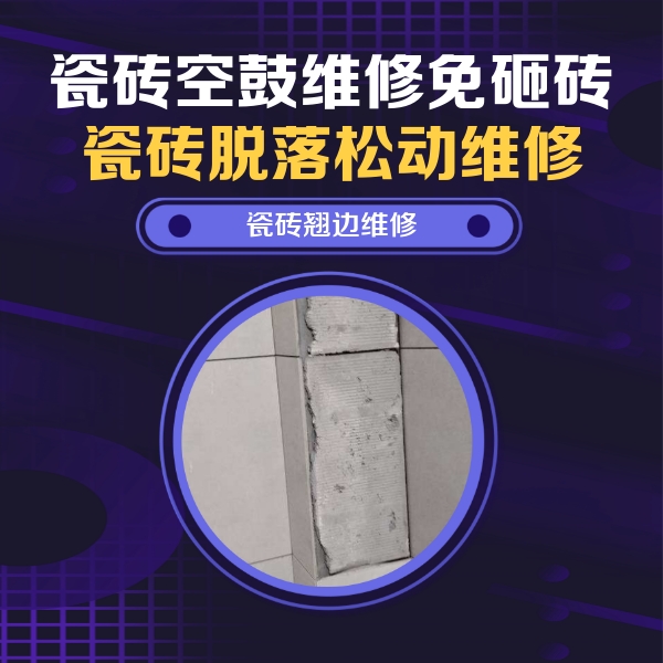 莱州瓷砖空鼓维修公司分享主卧的瓷砖空鼓维修方法