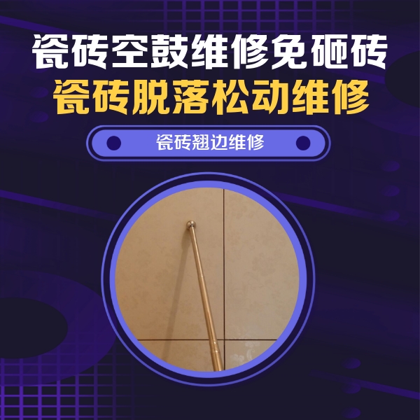 莱州瓷砖空鼓维修公司分享瓷砖胶的施工厚度对瓷砖空鼓有哪些影响
