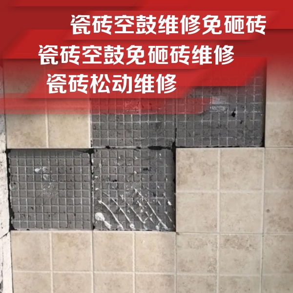 莱州瓷砖空鼓维修公司分享地砖空鼓维修的知识