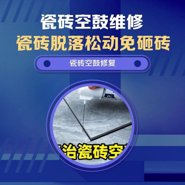 莱州瓷砖空鼓维修公司分享卫生间瓷砖翘边维修的方法